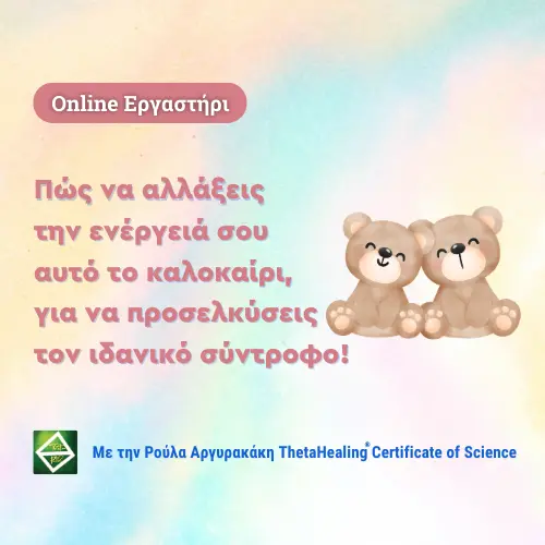 Πώς να αλλάξεις την ενέργειά σου για να προσελκύσεις τον ιδανικό σύντροφο