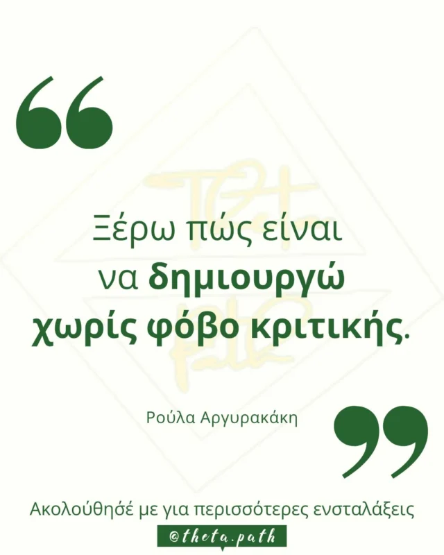 Γράψε ή πες ναι για να λάβεις την ενστάλαξη🌻✨