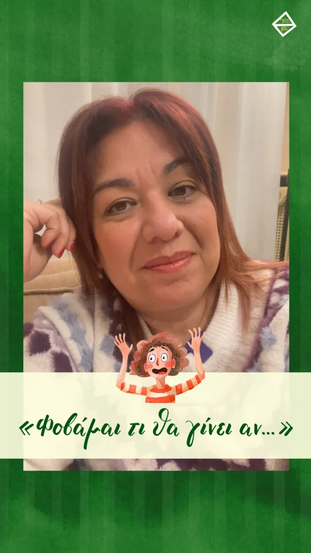 Ο φόβος και οι αγωνίες που σε βασανίζουν καθημερινά, δεν σε βοηθούν να ζήσεις το «τώρα». Κάνεις σενάρια, σκέφτεσαι το χειρότερο δυνατό, με την πεποίθηση ότι έτσι θα είσαι προετοιμασμένη για το χειρότερο.

Όμως, αν κάτι αρνητικό συμβεί, δεν θα απογοητευτείς και δεν θα πληγωθείς το ίδιο;

✨Η ανησυχία σου δεν σε γλιτώνει από τον πόνο, απλώς σου κλέβει τη χαρά του σήμερα. 

Σημασία δεν έχει να προβλέπεις το «κακό», αλλά να δυναμώνεις καθημερινά τον εαυτό σου εσωτερικά. Να χτίζεις μέρα με την ημέρα τους πόρους σου, ώστε να ξέρεις ότι μπορείς να αντιμετωπίσεις το μέλλον, ό,τι κι αν σου φέρει.

Μην προετοιμάζεσαι για την καταστροφή. Προετοιμάσου για τη δύναμή σου.