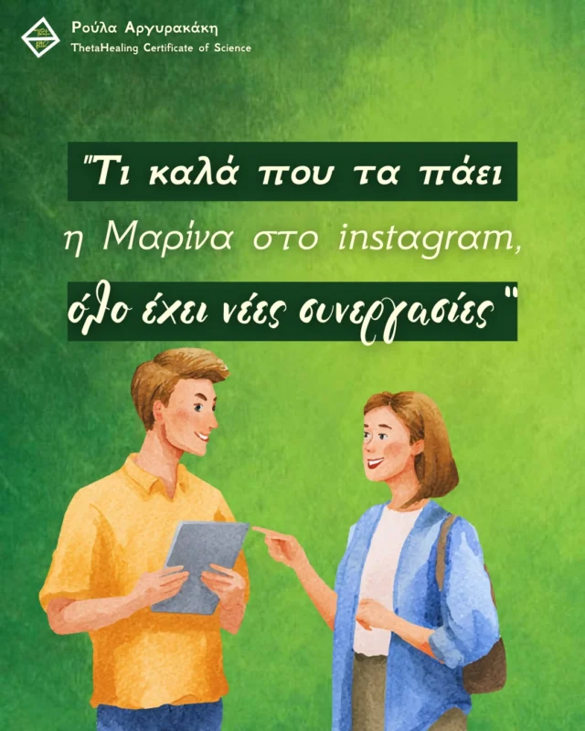 Μπορείς να καταφέρεις θαύματα, αρκεί να σταματήσεις να κοιτάς γύρω σου και να κοιτάξεις μέσα σου. Εκεί είναι όσα χρειάζονται για να πετύχεις αυτά που επιθυμείς. 

Στείλε μου μήνυμα, για να ξεκινήσουμε συνεδρίες και θυμήσου ποια πραγματικά είσαι και τι μπορείς να προσφέρεις!
✨Ήρθε η στιγμή να ξανά νιώσεις σιγουριά και αυτοπεποίθηση με τον εαυτό σου.
