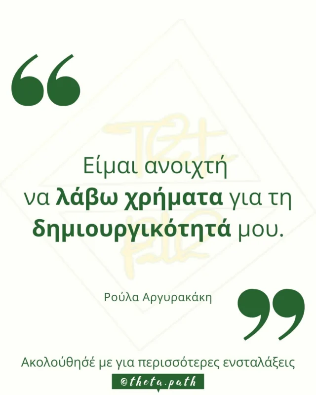 Γράψε ή πες ναι για να λάβεις την ενστάλαξη🌻✨